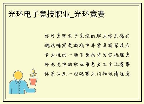 光环电子竞技职业_光环竞赛
